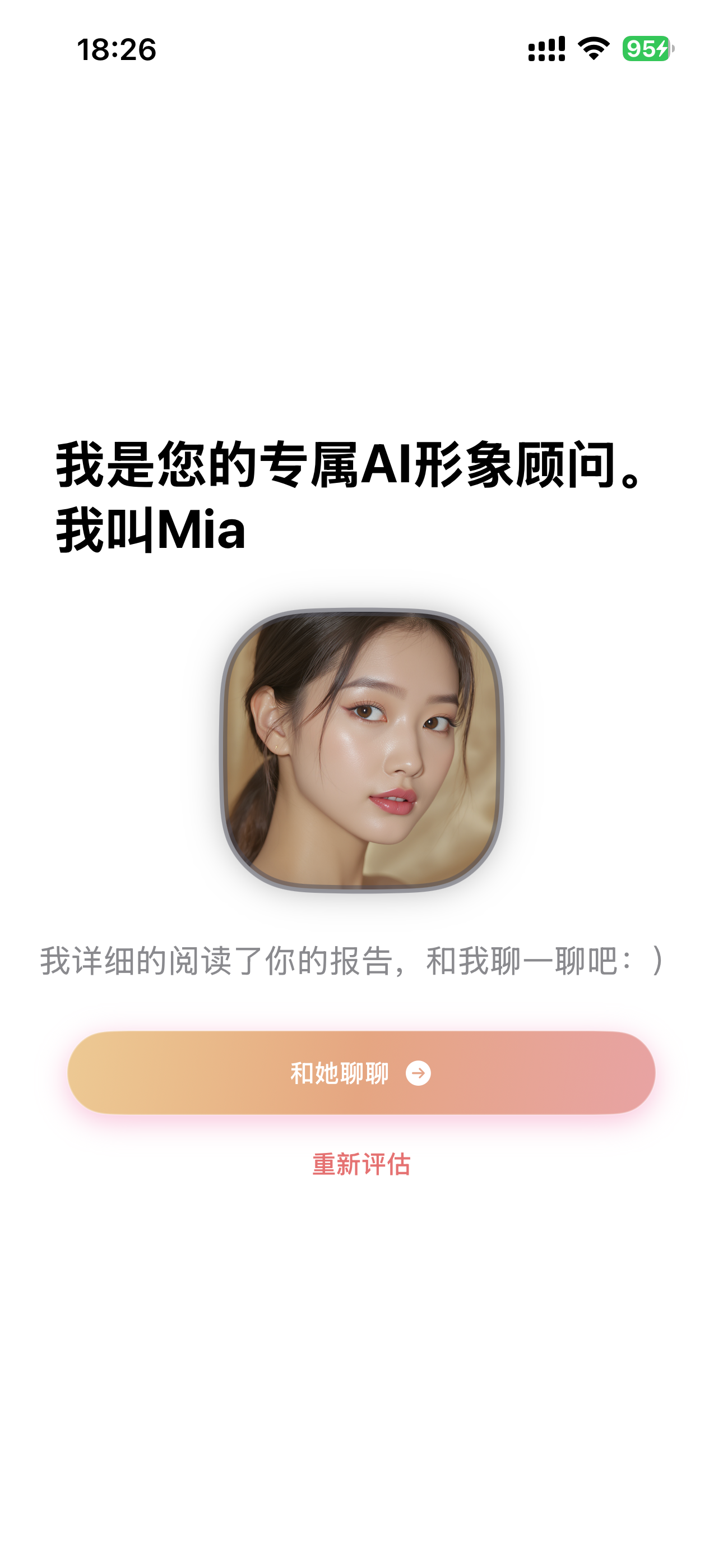 AI形象顾问Mia