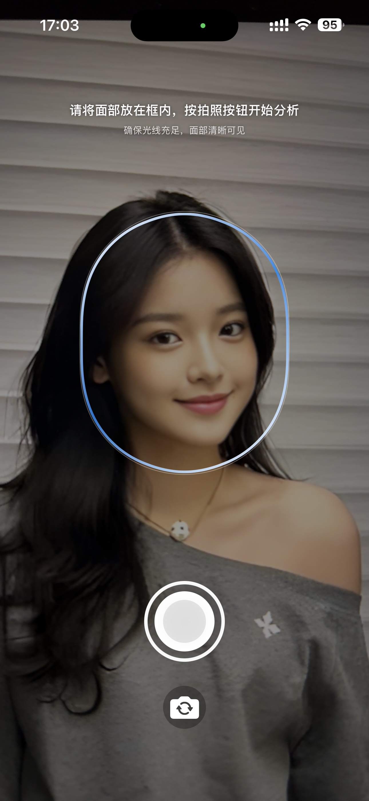 人脸扫描