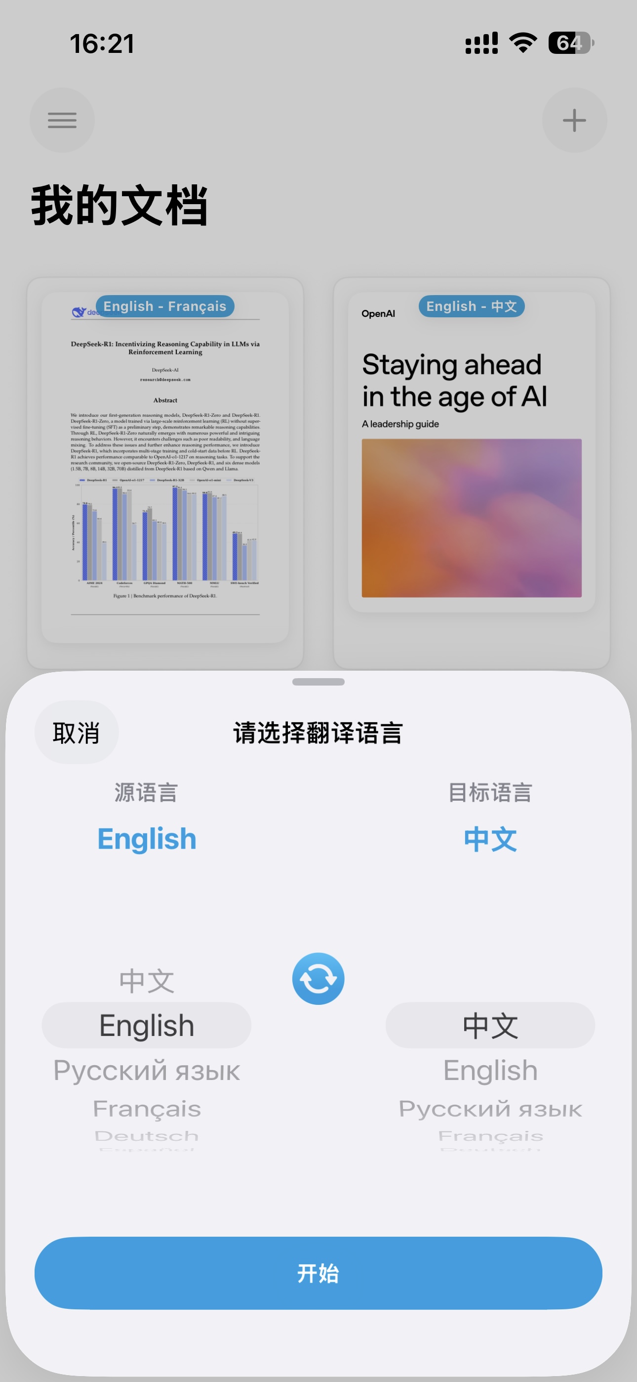 AI PDF App 智能问答界面