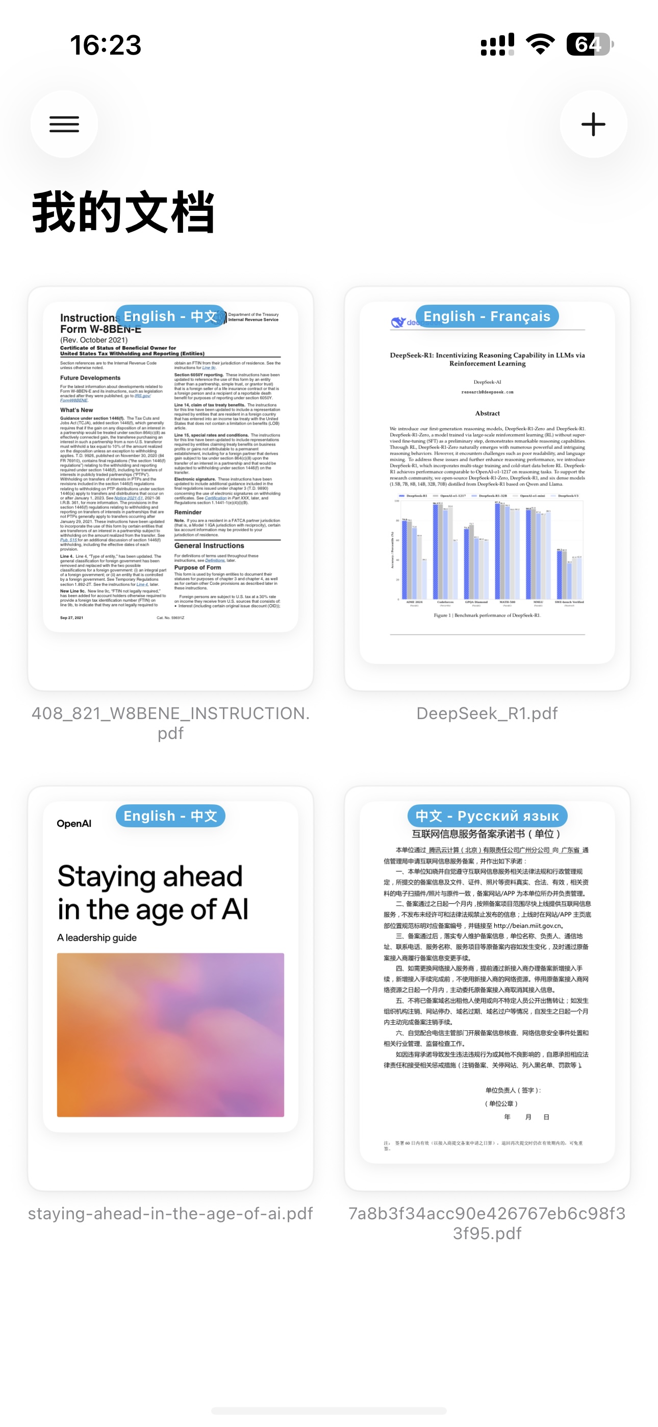 AI PDF App 主界面 - 云端文档库