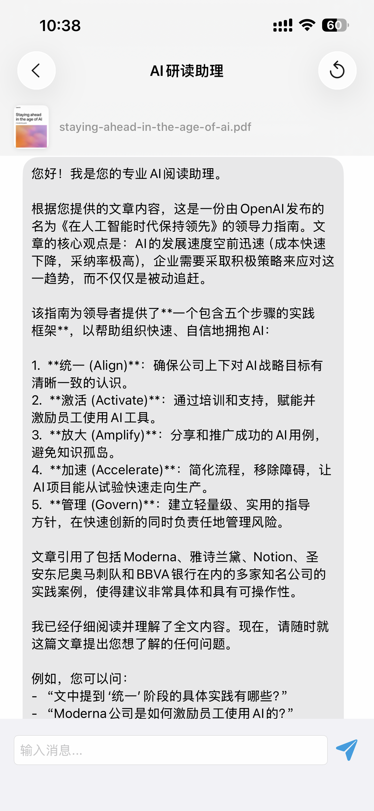 AI PDF App 文件详情与翻译界面